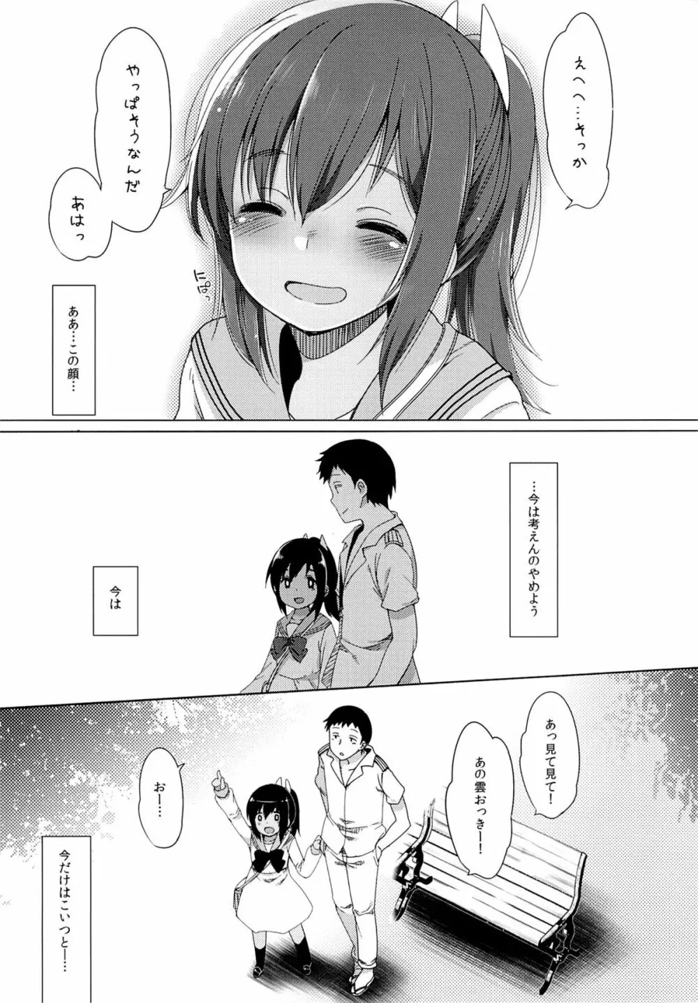 401 -あの空は夏の中- Page.30