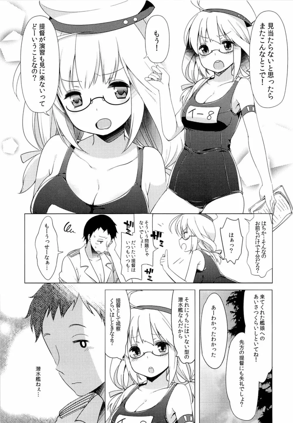 401 -あの空は夏の中- Page.5