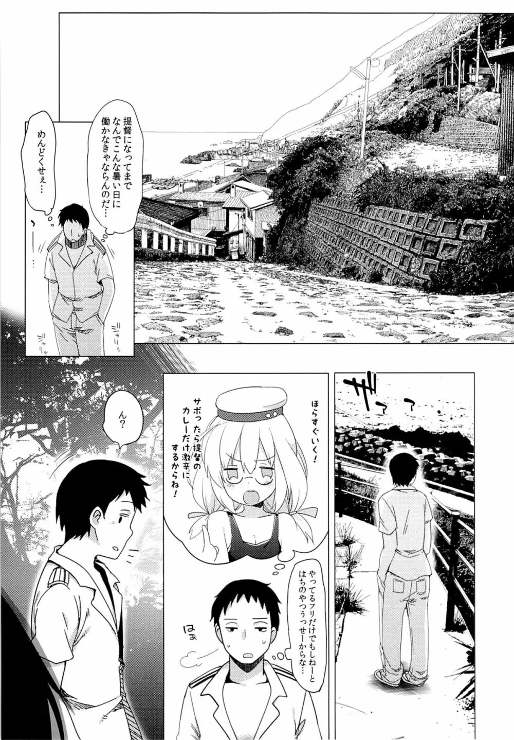 401 -あの空は夏の中- Page.6