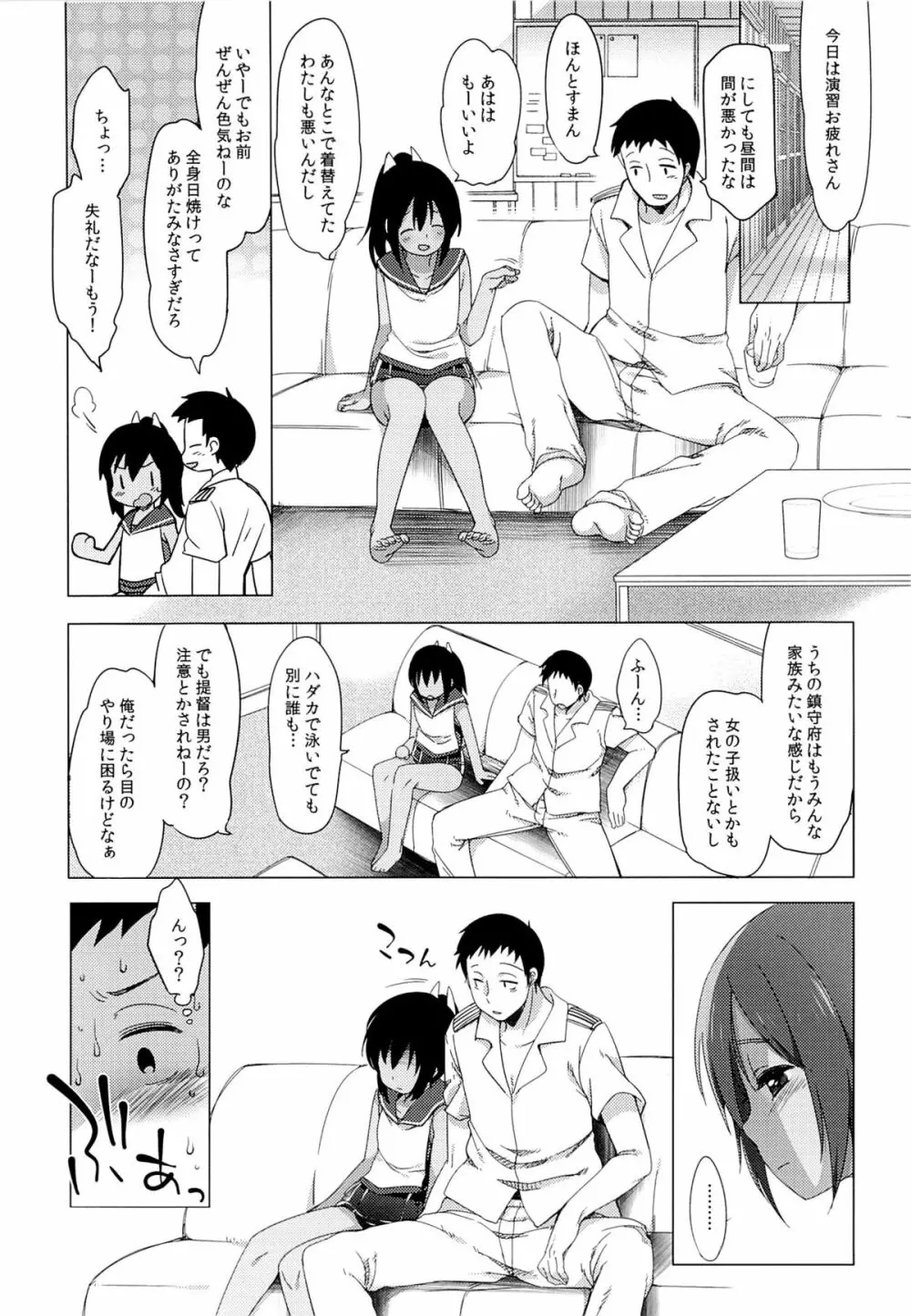 401 -あの空は夏の中- Page.9