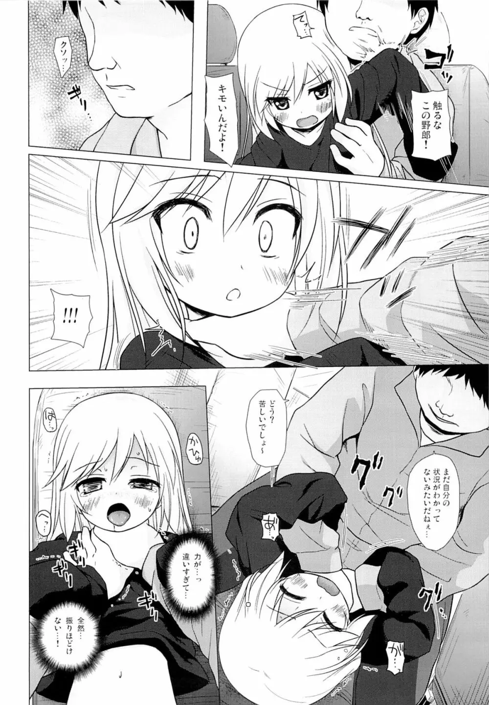 ついてない少女 Page.13