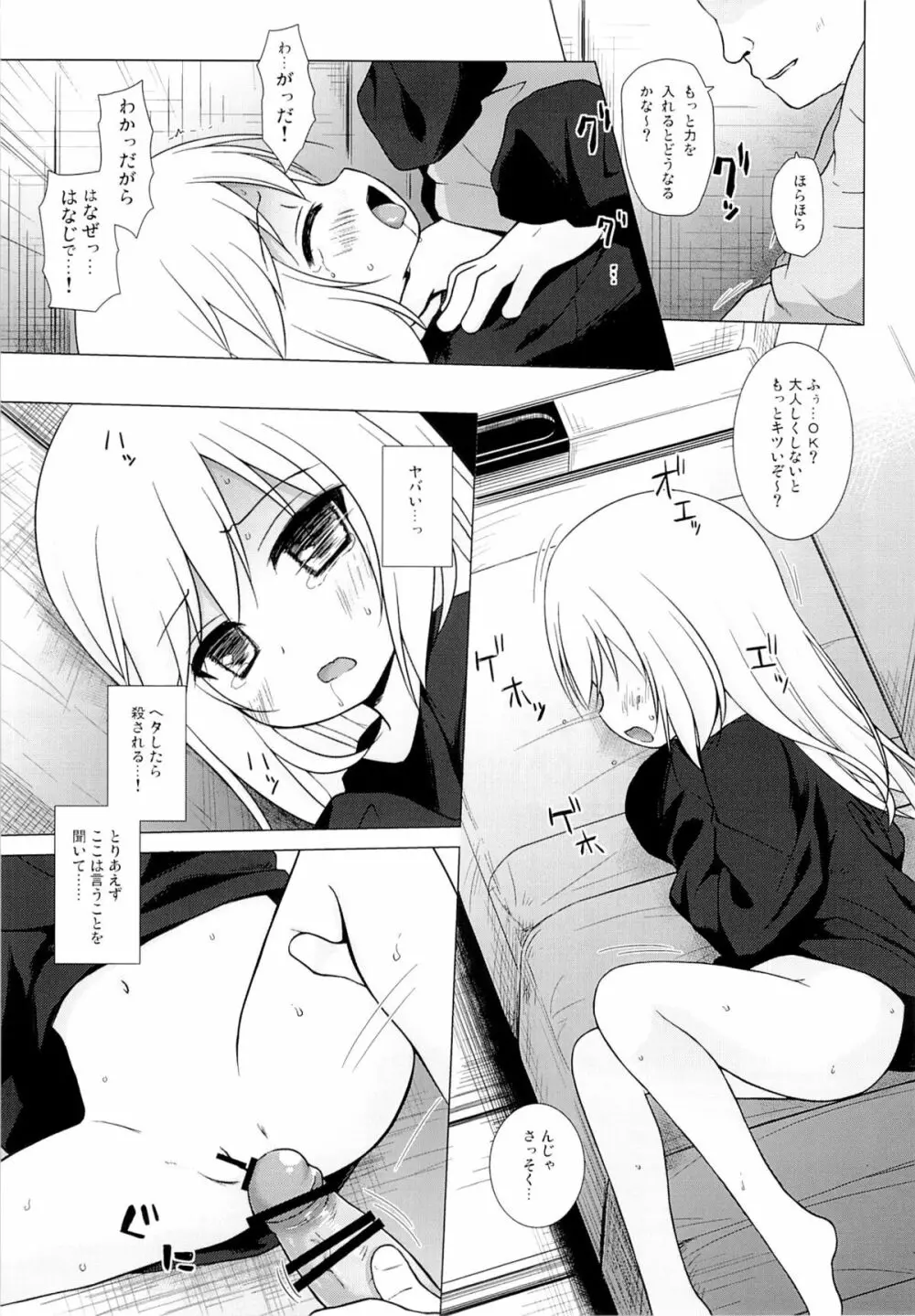 ついてない少女 Page.14