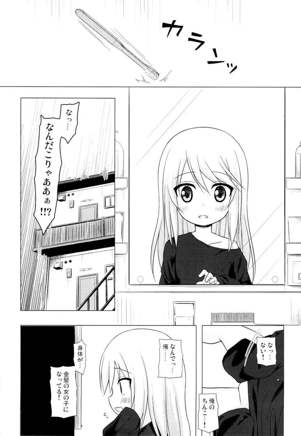 ついてない少女 Page.2