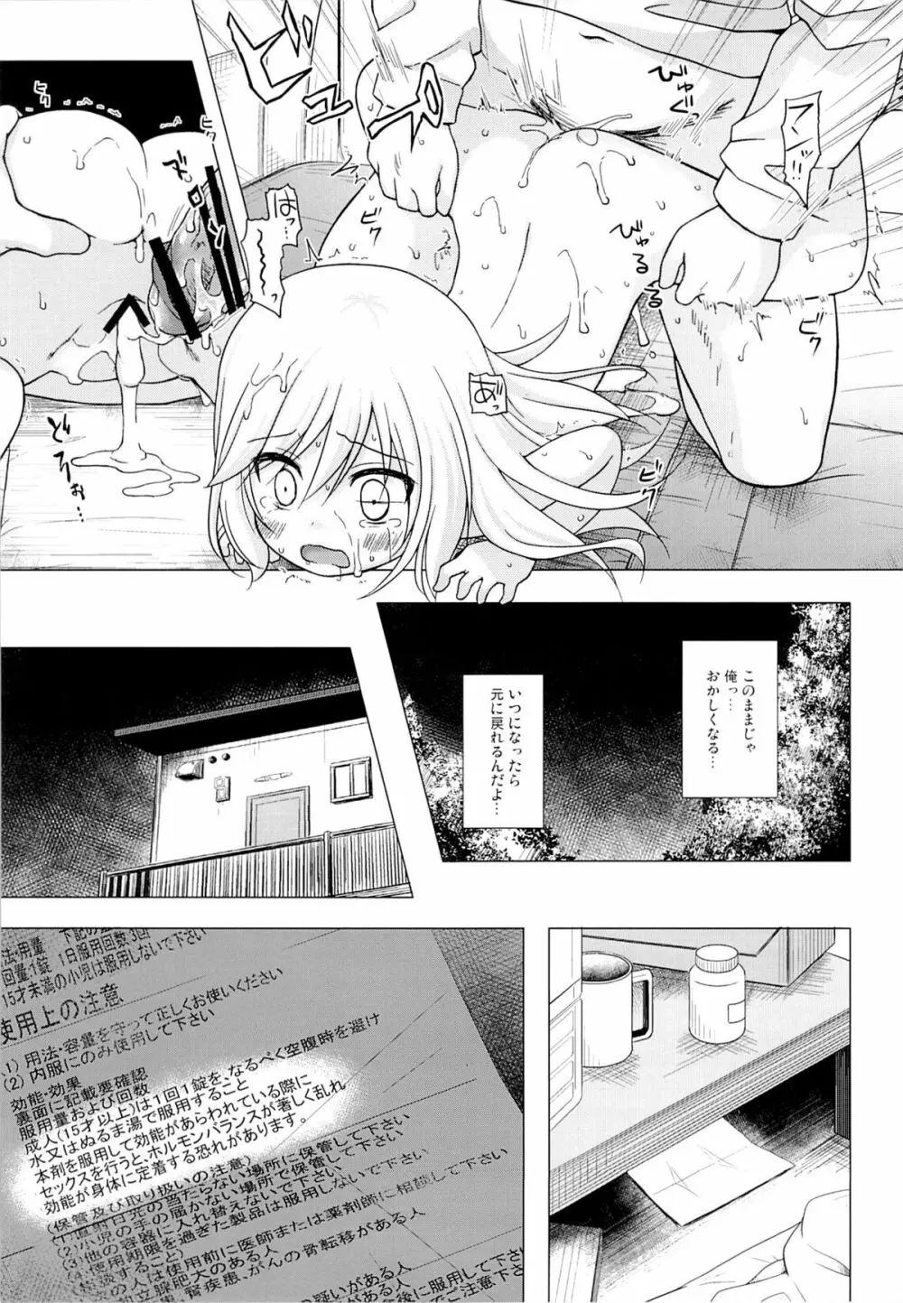 ついてない少女 Page.22