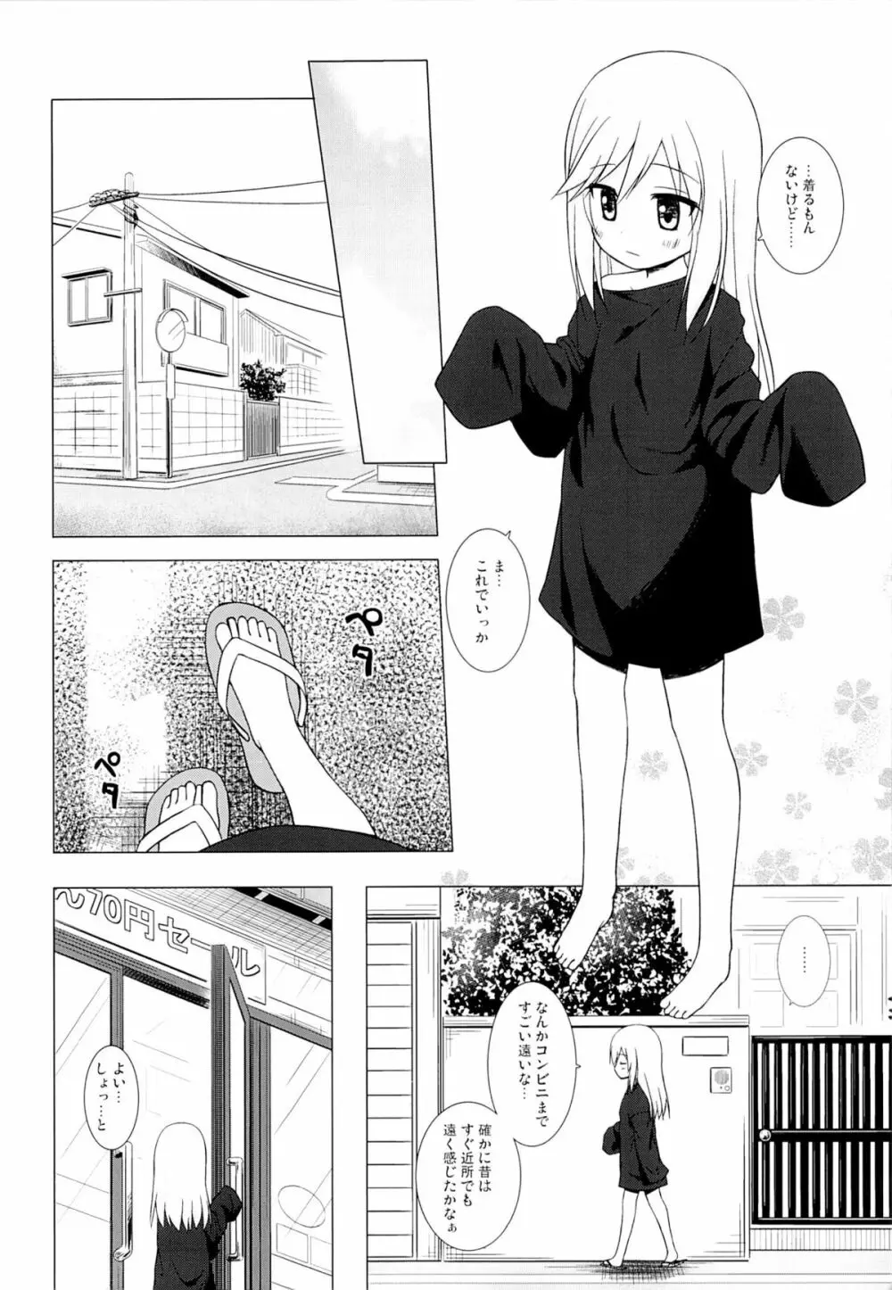 ついてない少女 Page.7