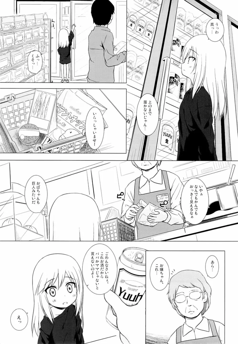 ついてない少女 Page.8