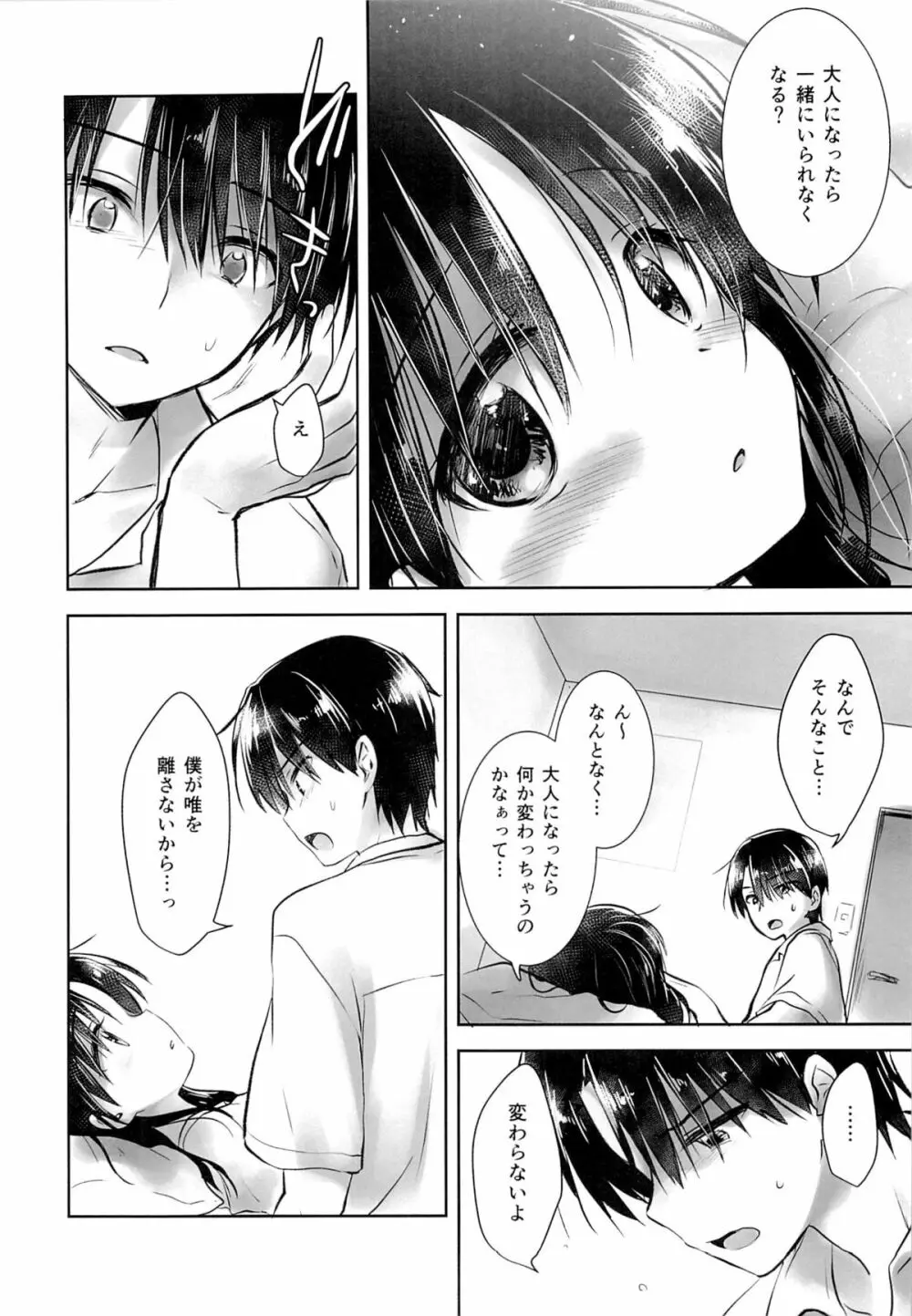 おはようせっくす Page.10