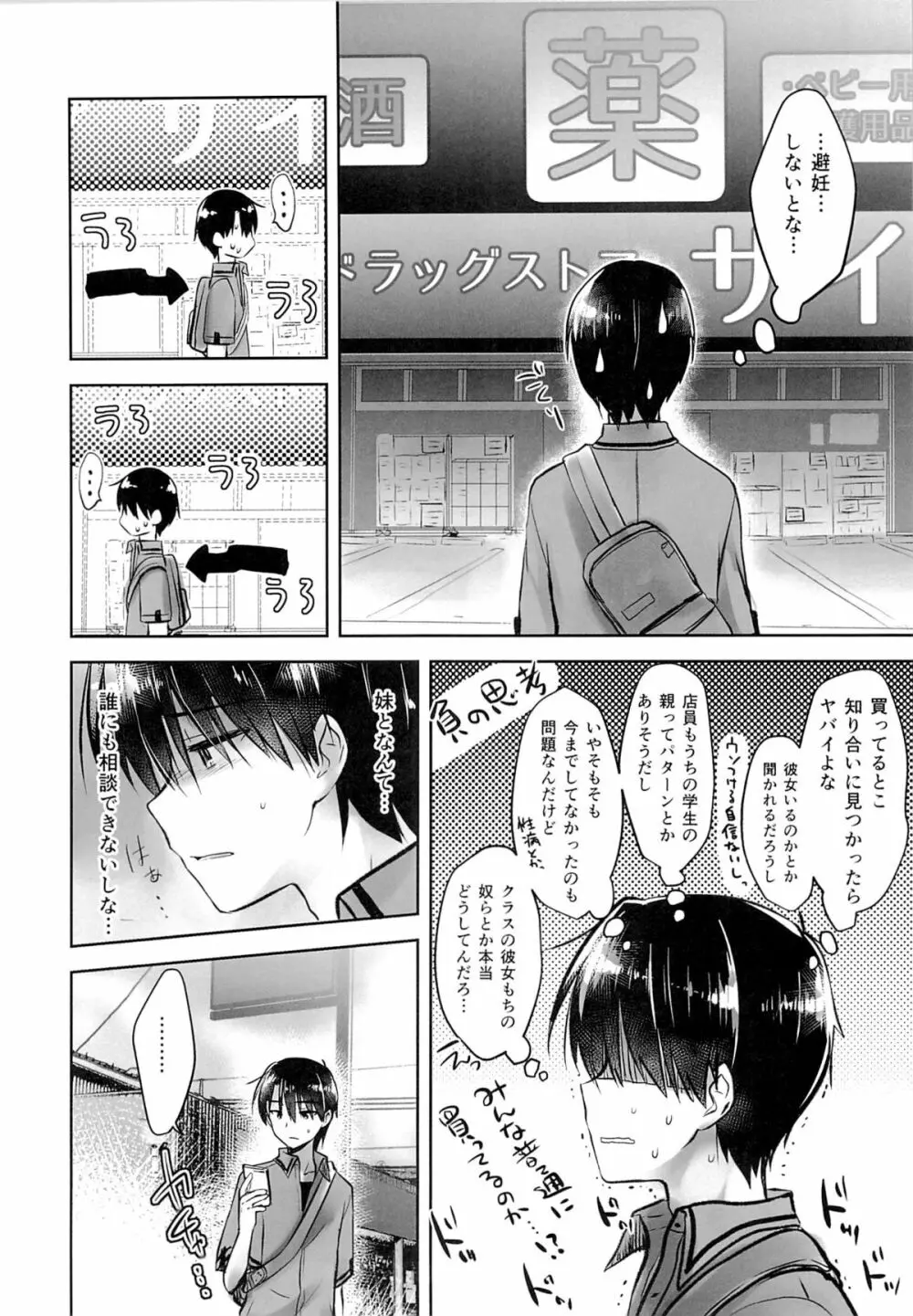 おはようせっくす Page.12