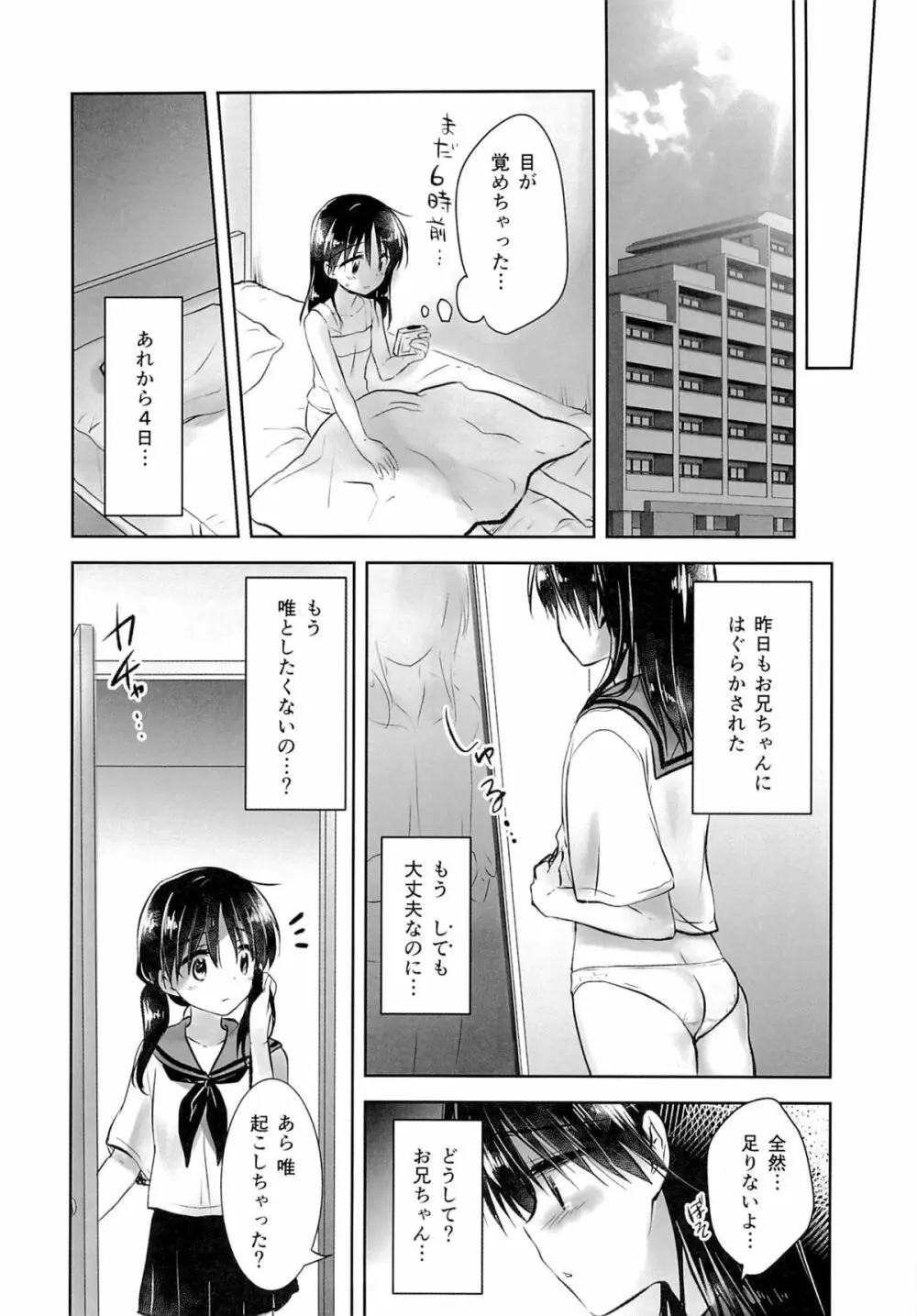 おはようせっくす Page.16