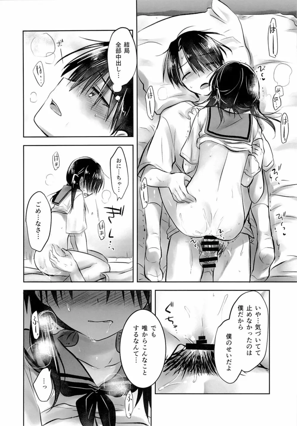 おはようせっくす Page.28