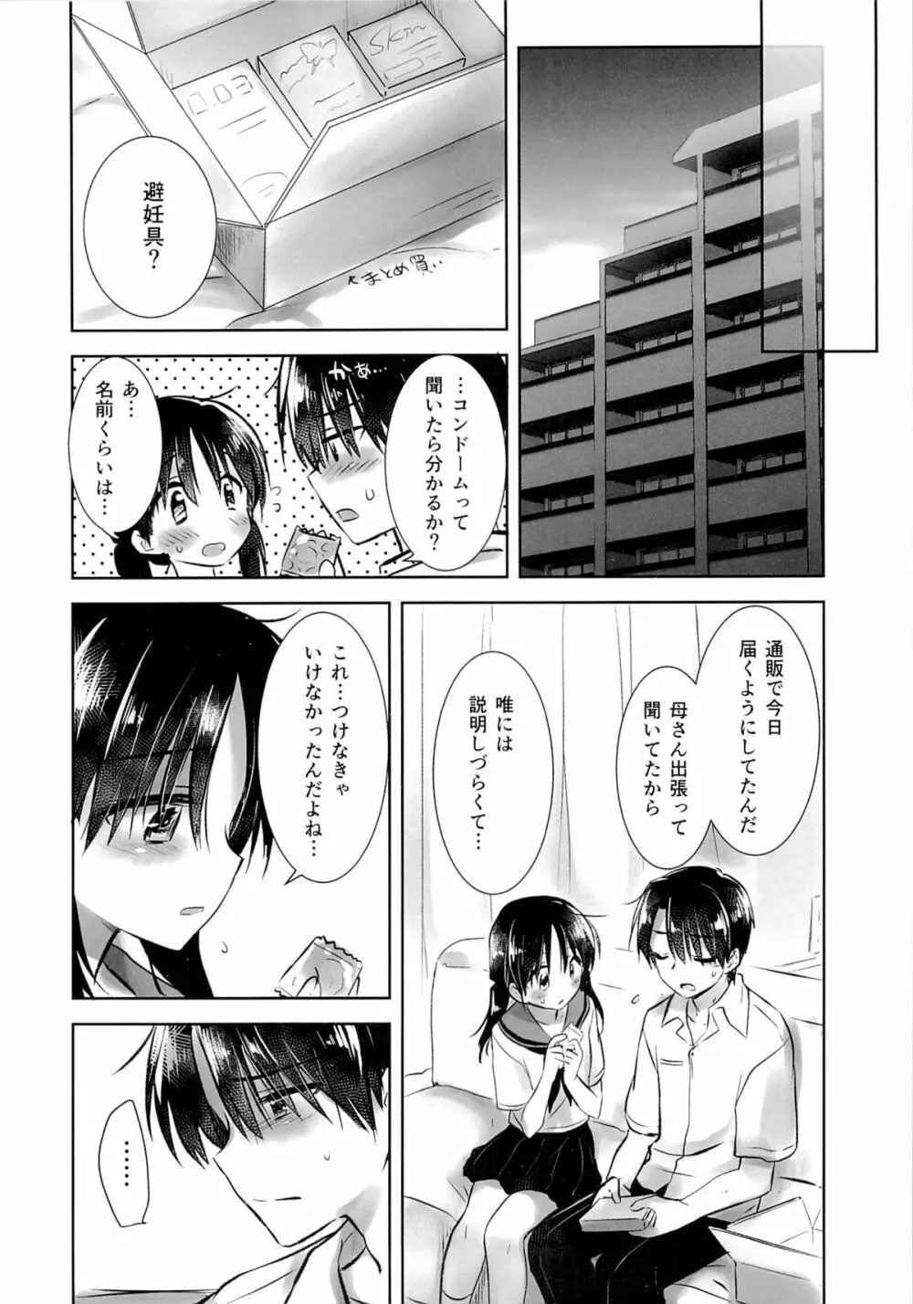 おはようせっくす Page.34