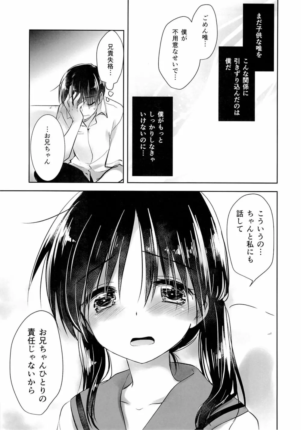 おはようせっくす Page.35