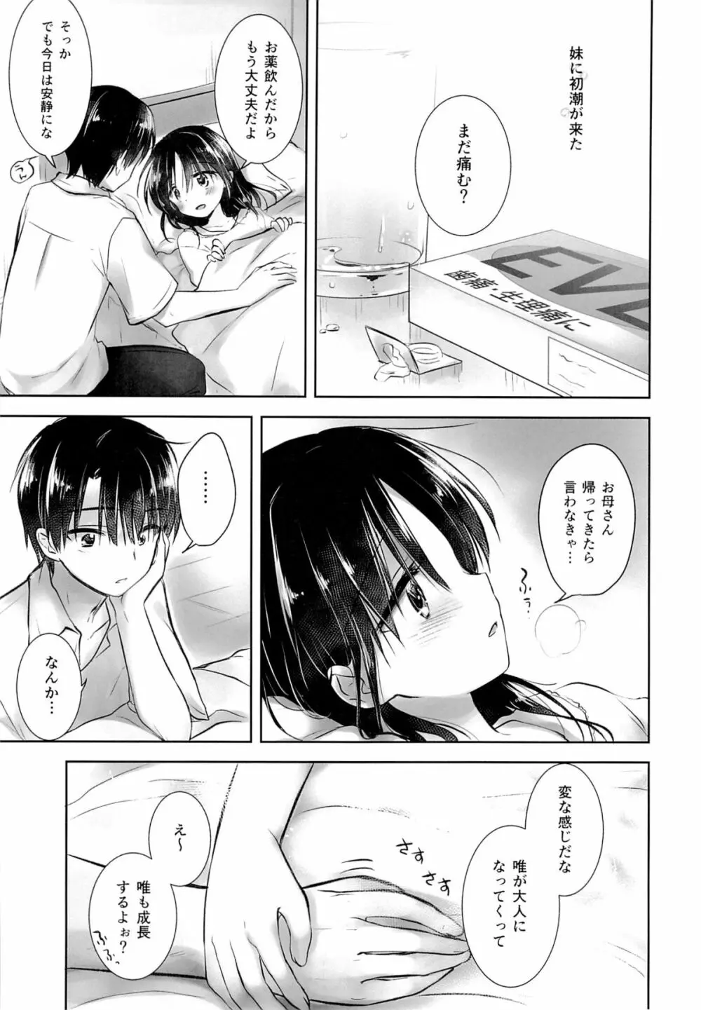 おはようせっくす Page.9