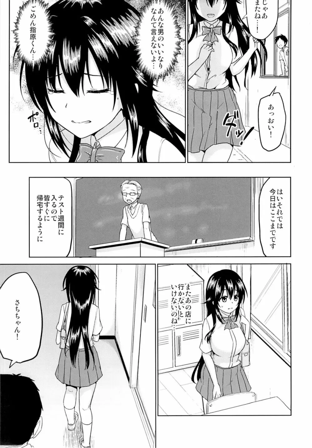 さちちゃんのアルバイト3 Page.12