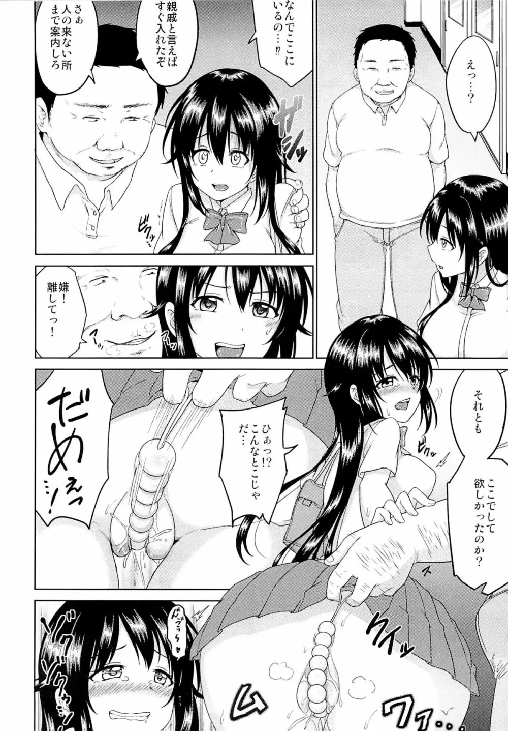 さちちゃんのアルバイト3 Page.13