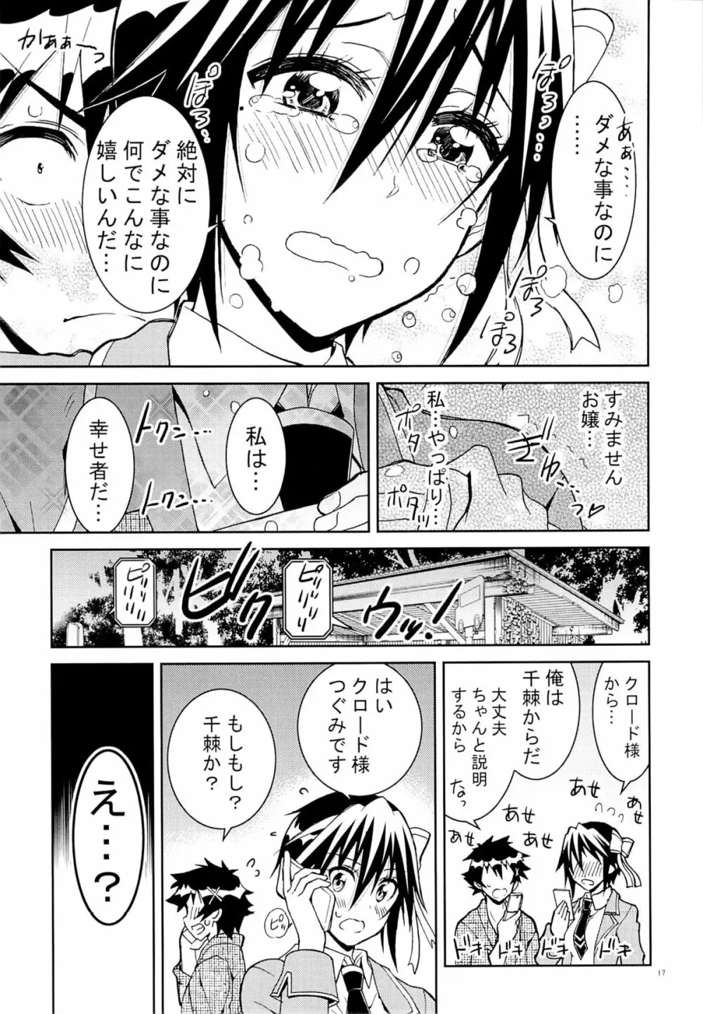 ニセニ○コイ7 Page.16