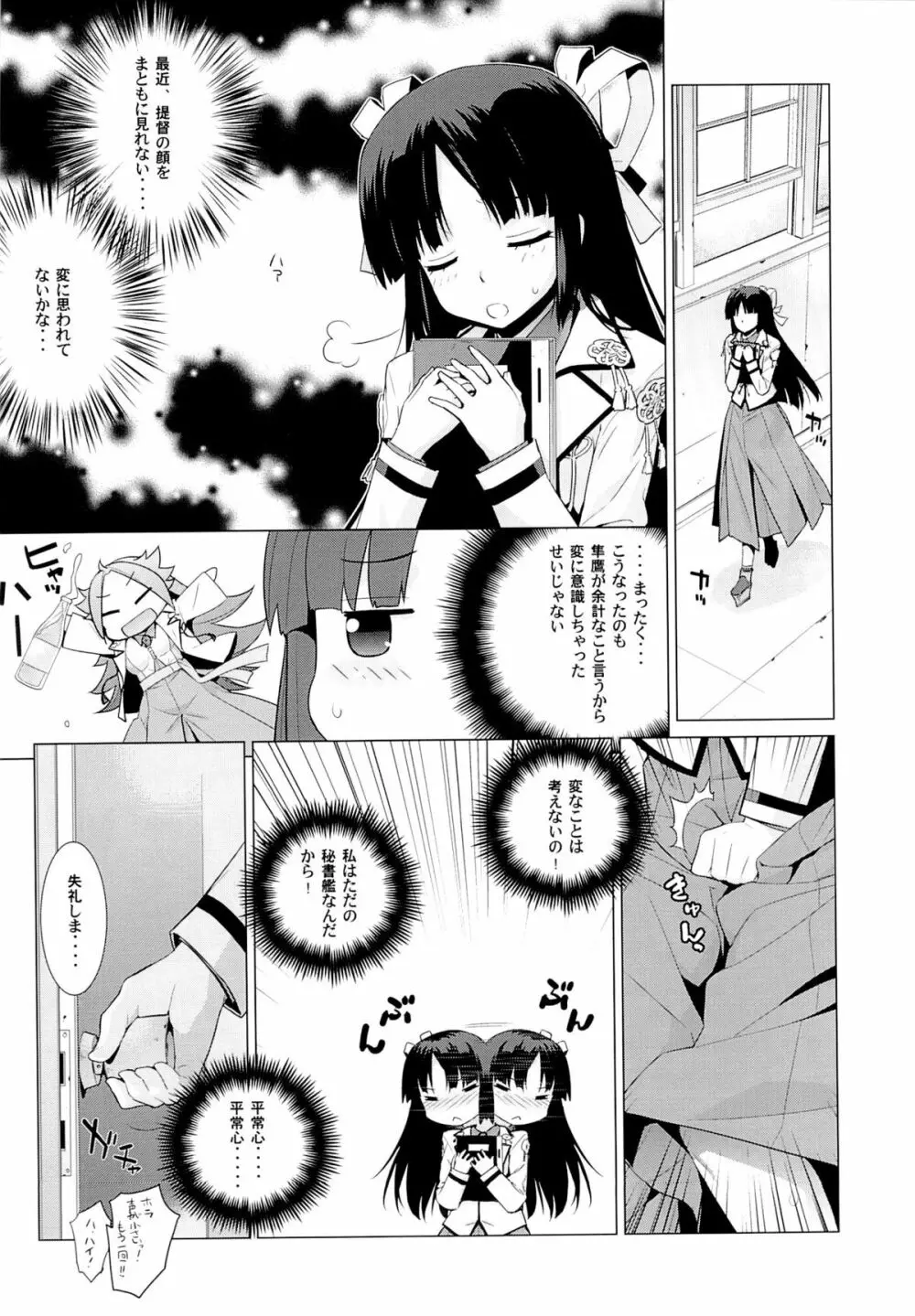 飛鷹さんは可愛い Page.7