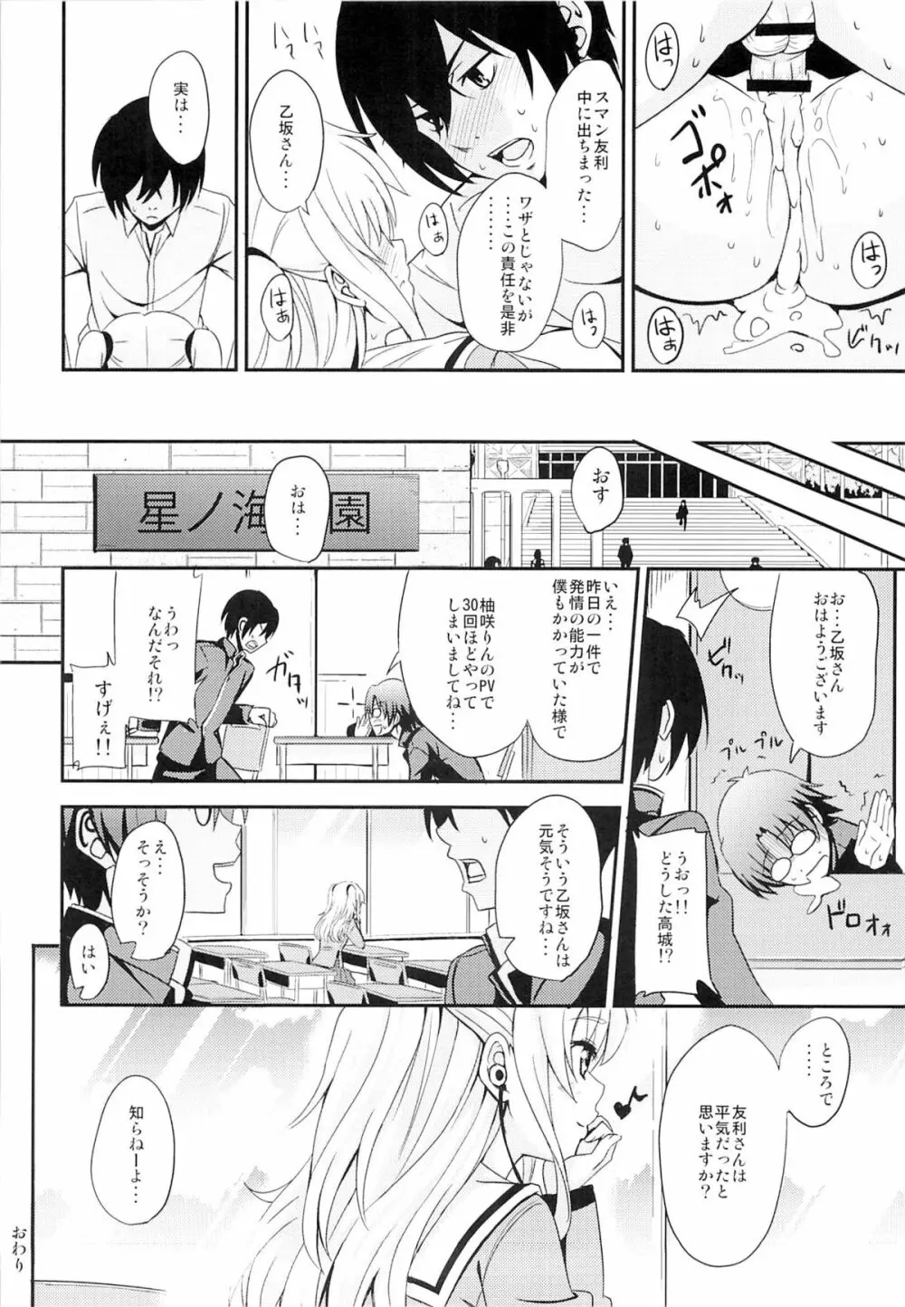 能力発情 Page.19