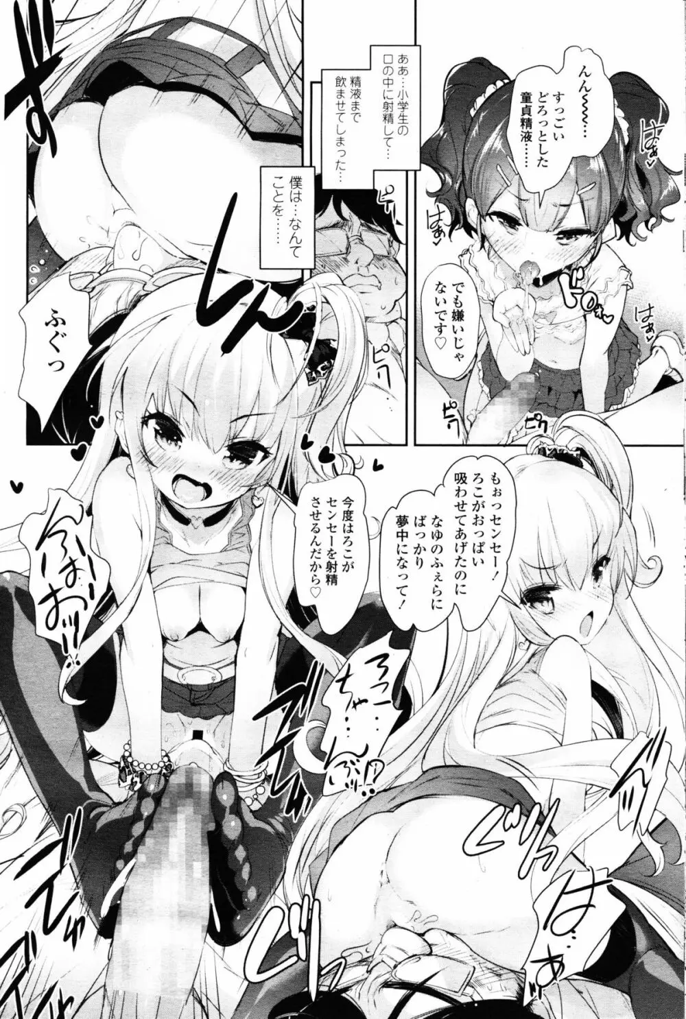 ガールズフォーム Vol.11 Page.11