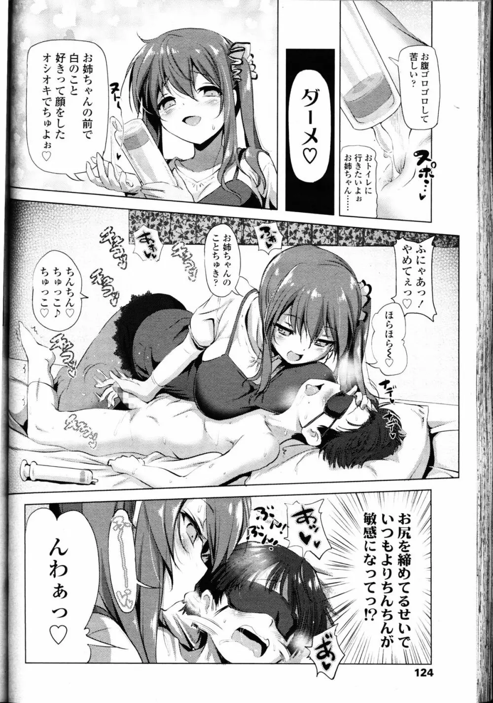 ガールズフォーム Vol.11 Page.123