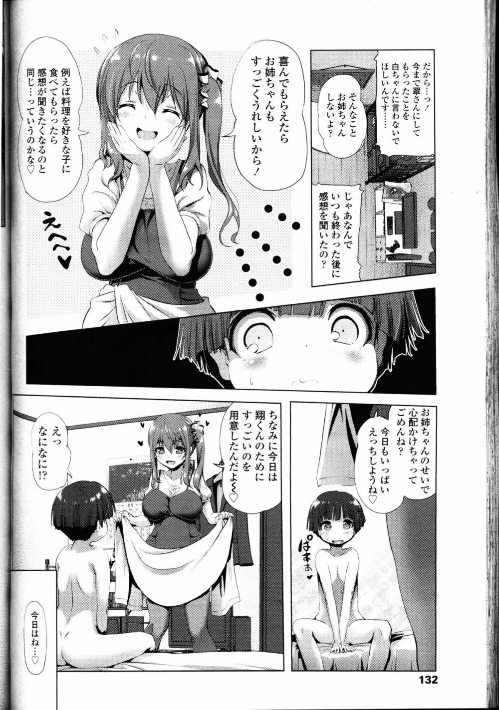 ガールズフォーム Vol.11 Page.131