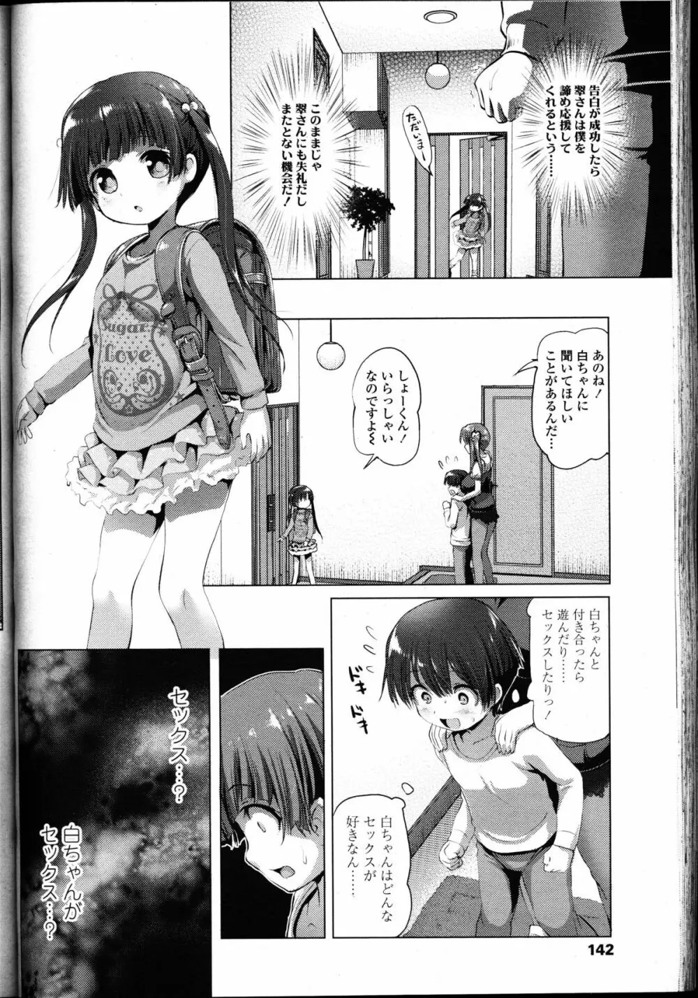 ガールズフォーム Vol.11 Page.141