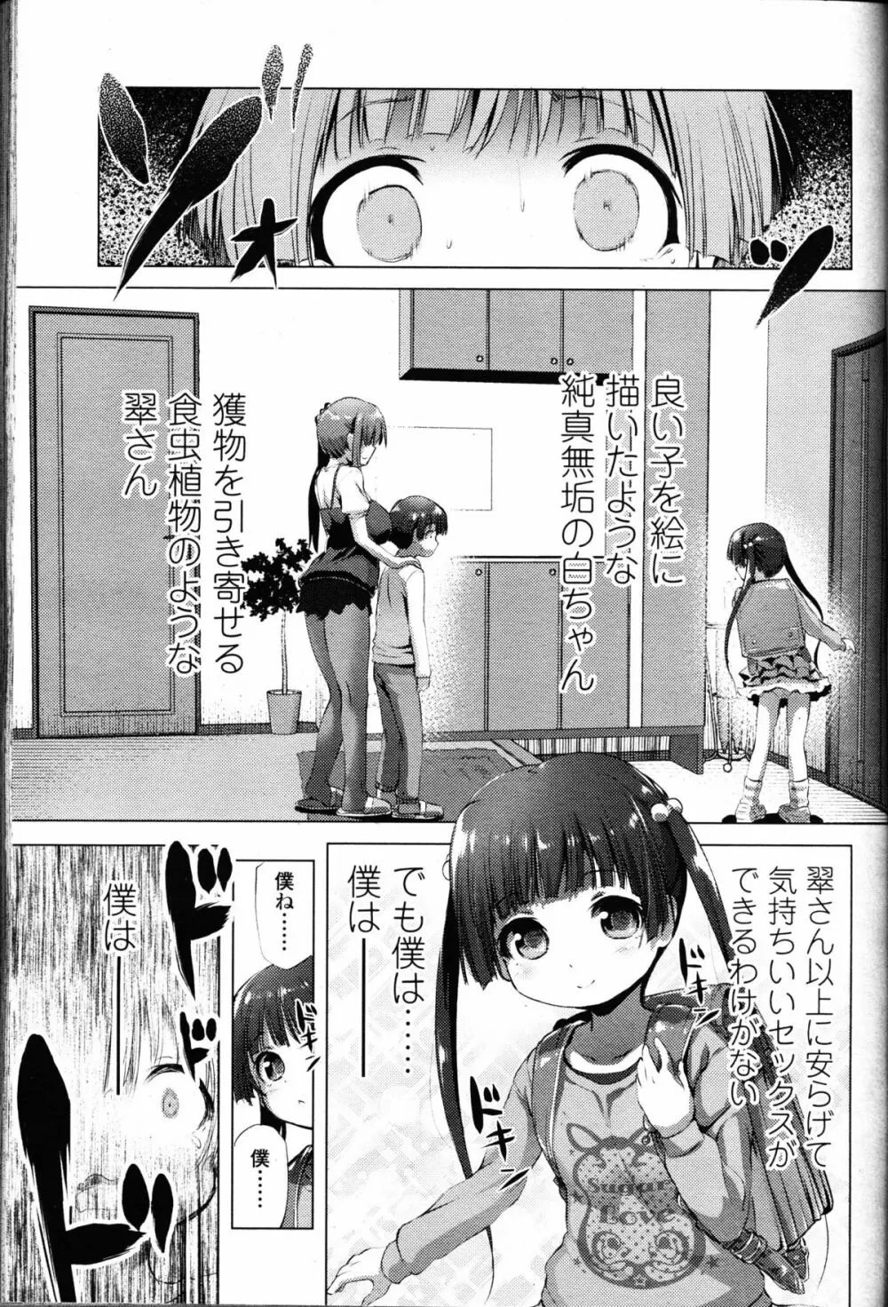 ガールズフォーム Vol.11 Page.142