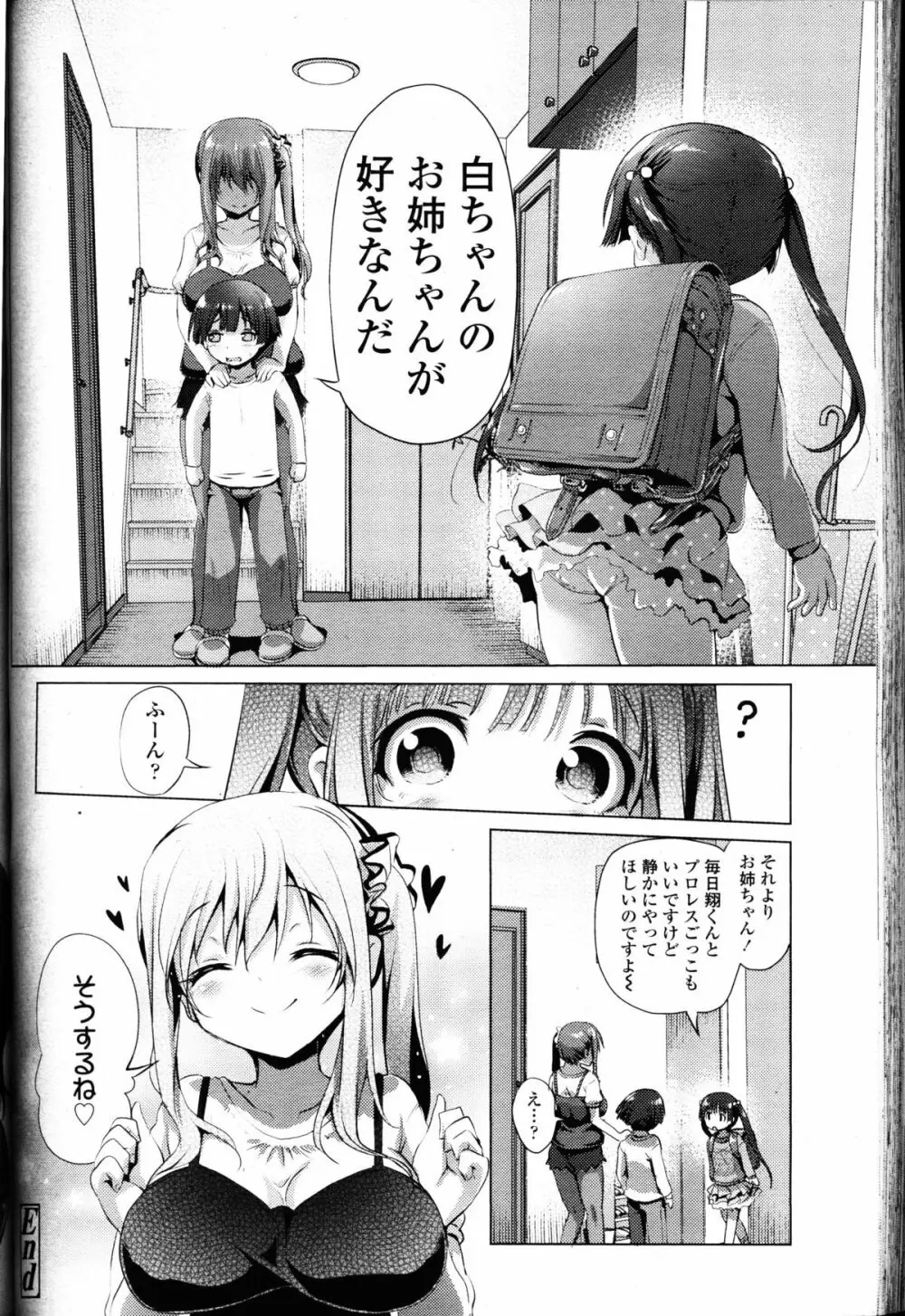 ガールズフォーム Vol.11 Page.143