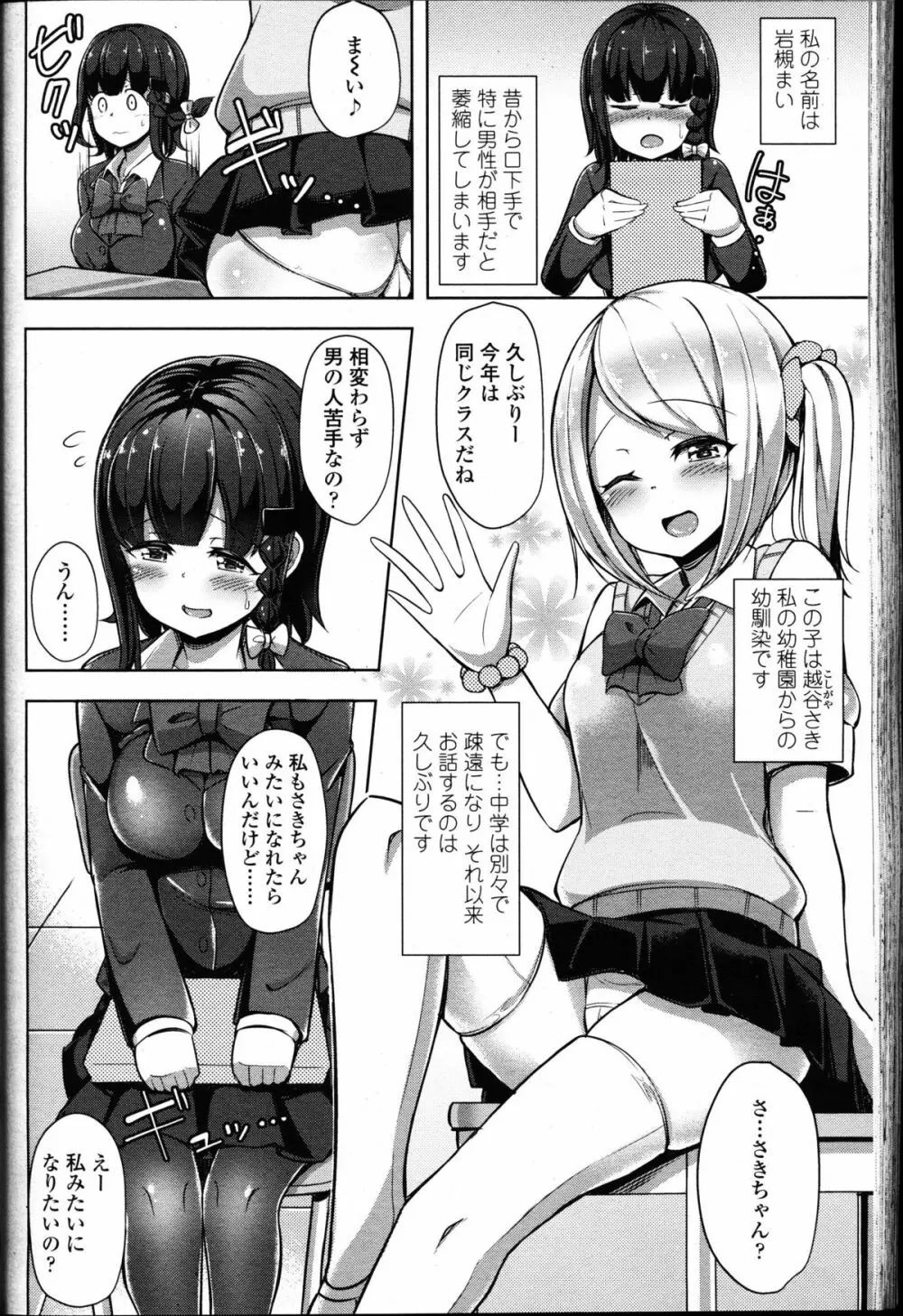 ガールズフォーム Vol.11 Page.145