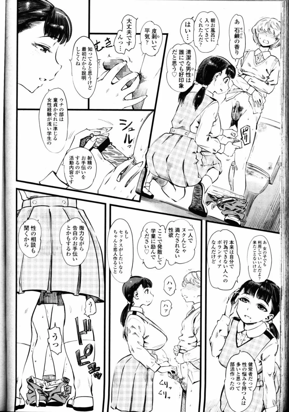 ガールズフォーム Vol.11 Page.167