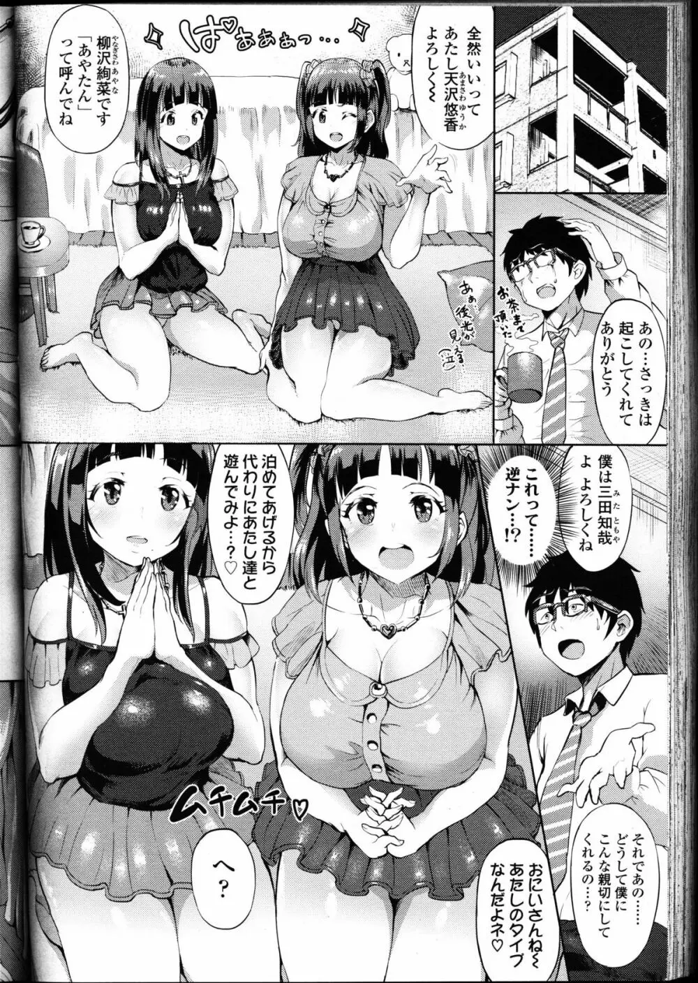 ガールズフォーム Vol.11 Page.241