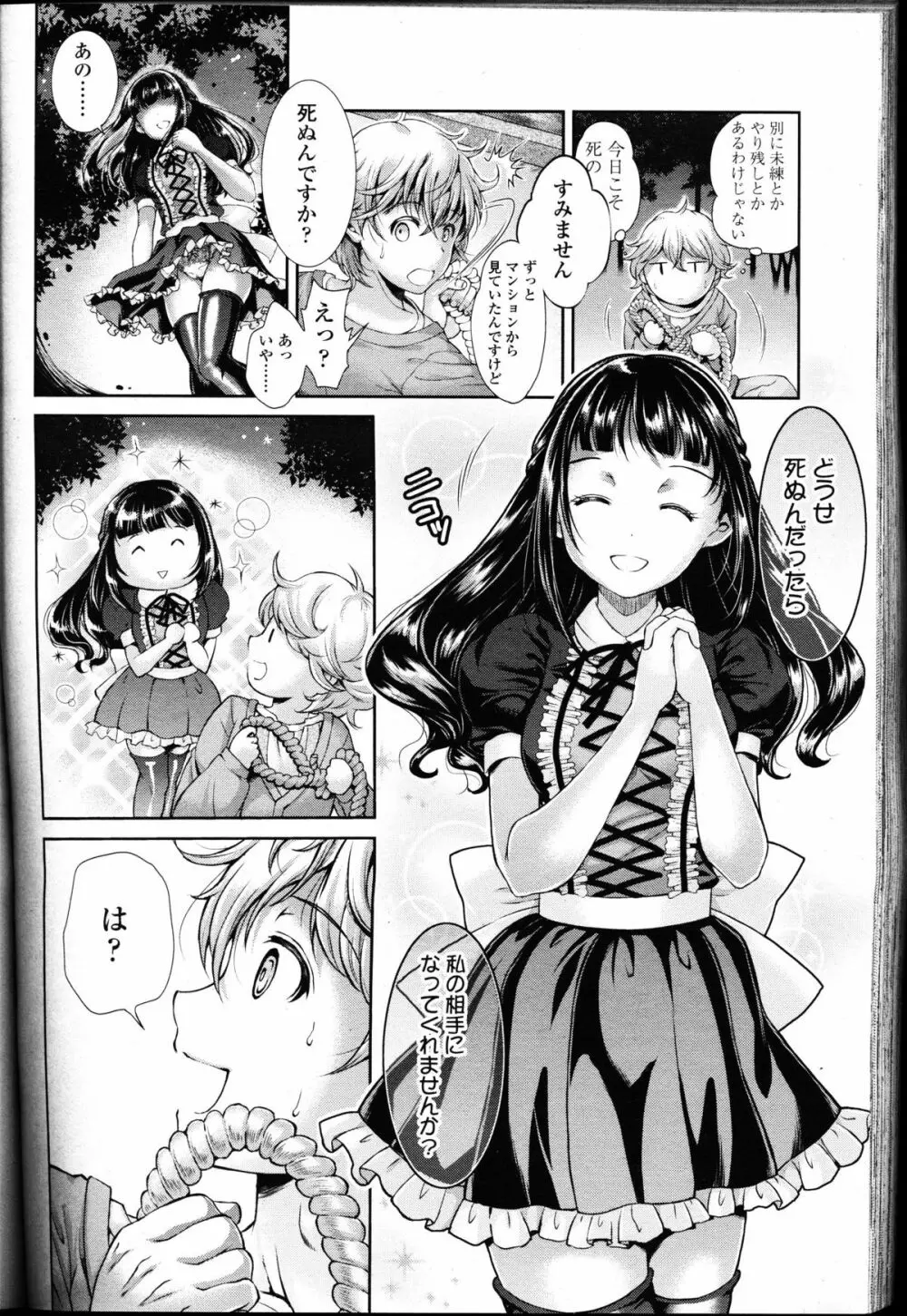 ガールズフォーム Vol.11 Page.257