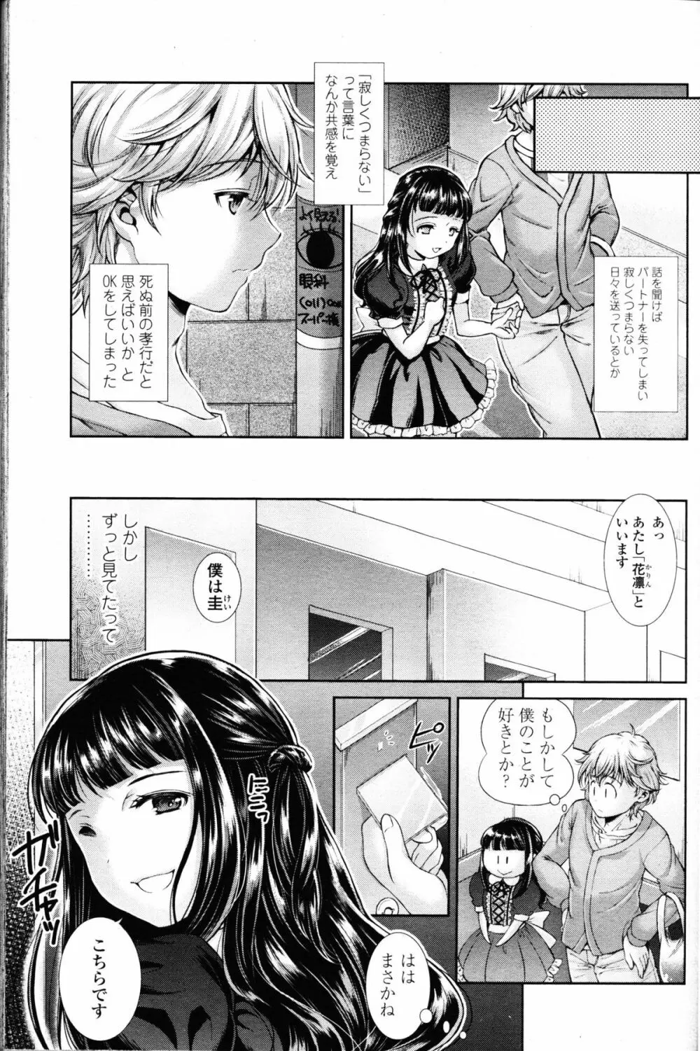 ガールズフォーム Vol.11 Page.258