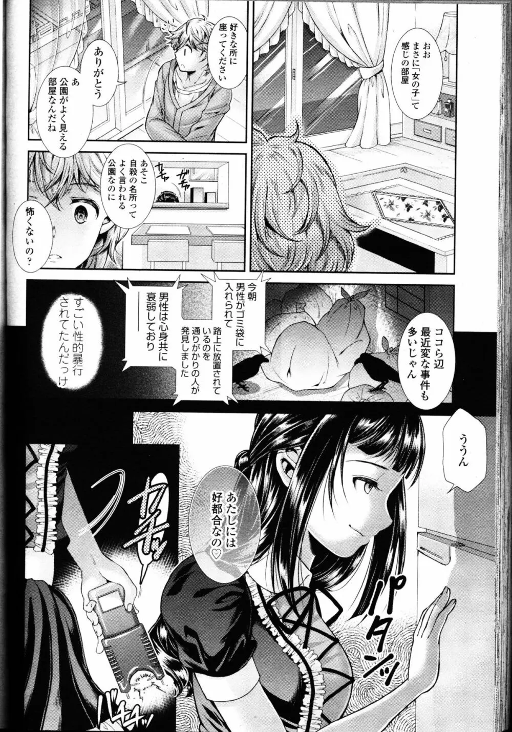 ガールズフォーム Vol.11 Page.259