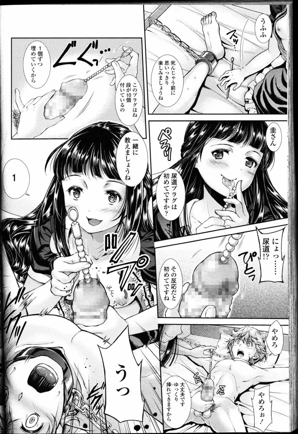 ガールズフォーム Vol.11 Page.263