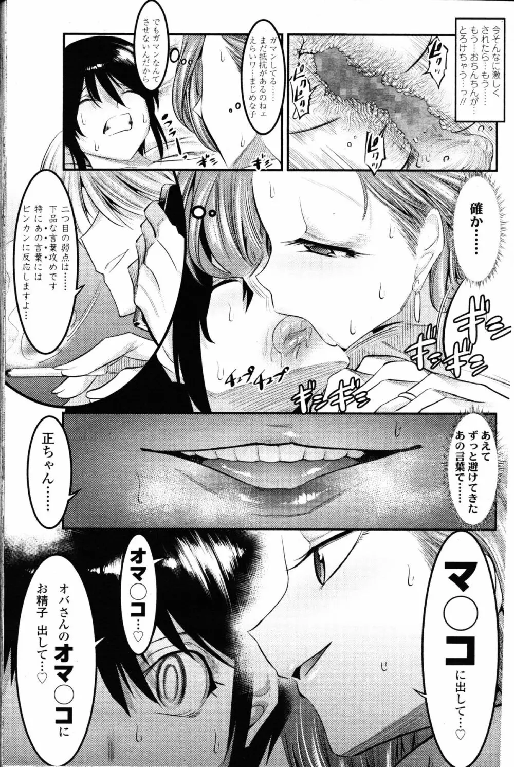 ガールズフォーム Vol.11 Page.298