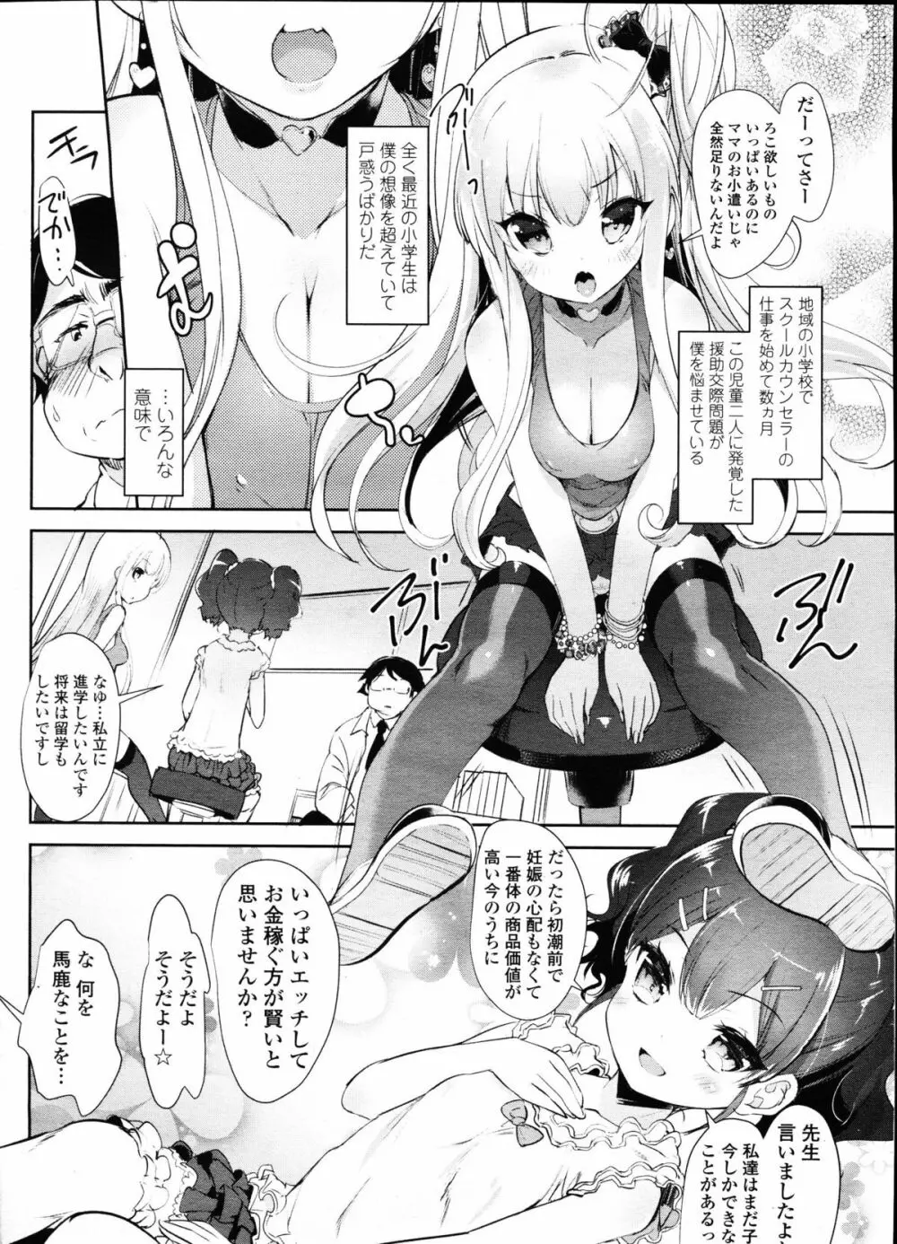 ガールズフォーム Vol.11 Page.3