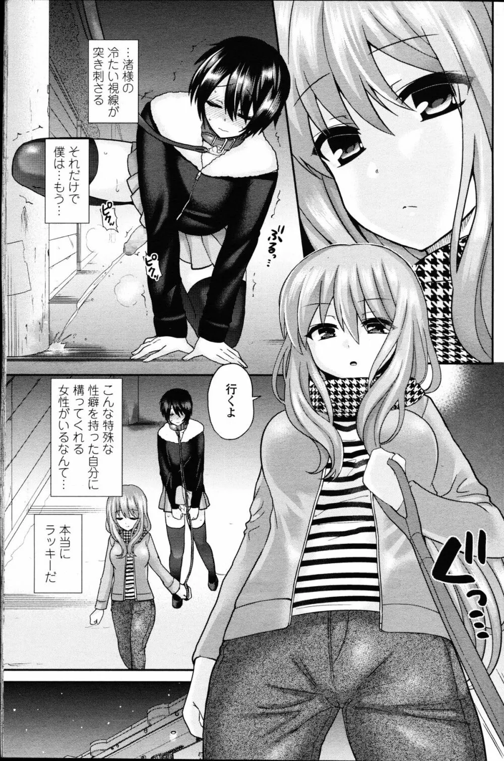 ガールズフォーム Vol.11 Page.336