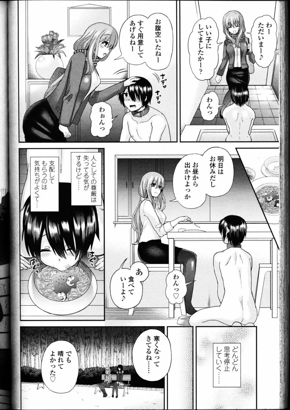 ガールズフォーム Vol.11 Page.341