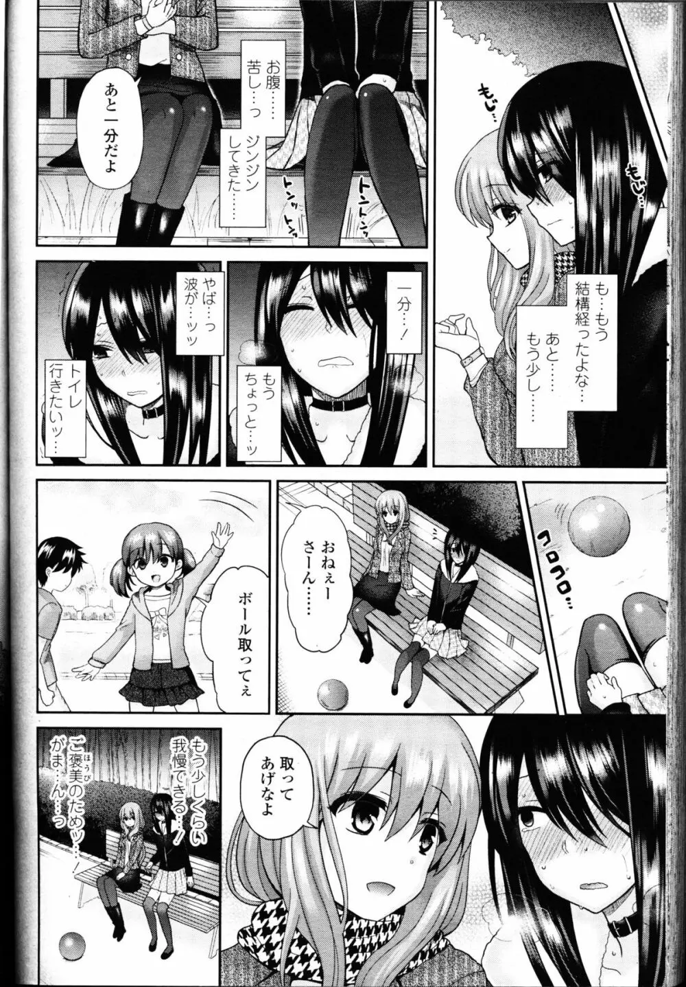 ガールズフォーム Vol.11 Page.343