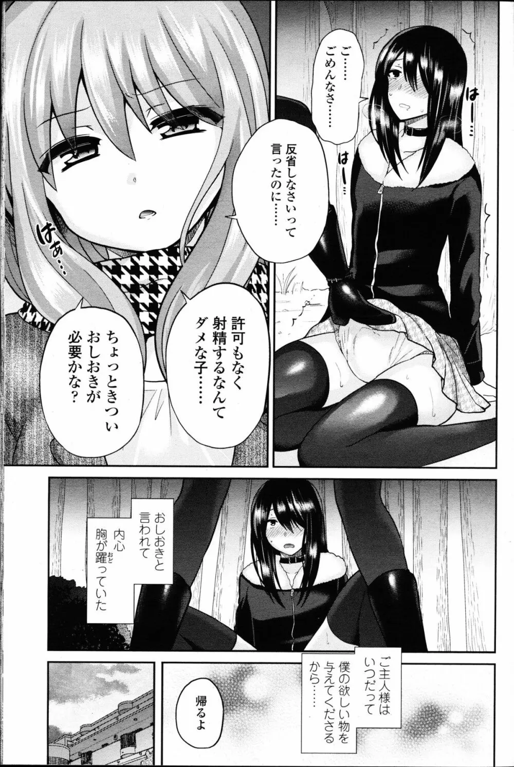 ガールズフォーム Vol.11 Page.348