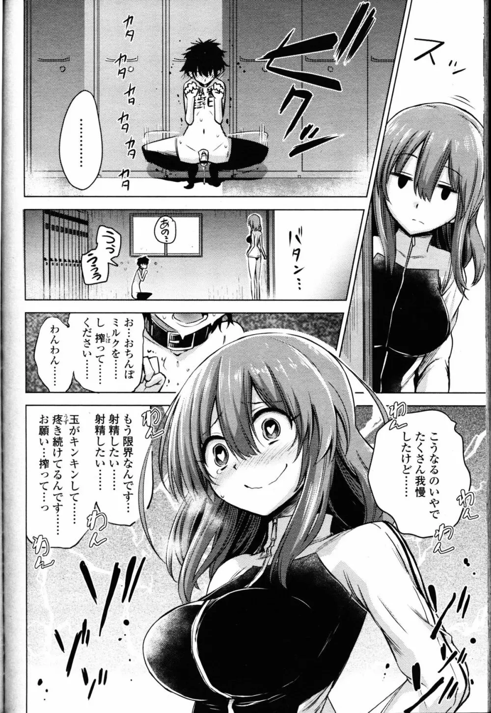 ガールズフォーム Vol.11 Page.365