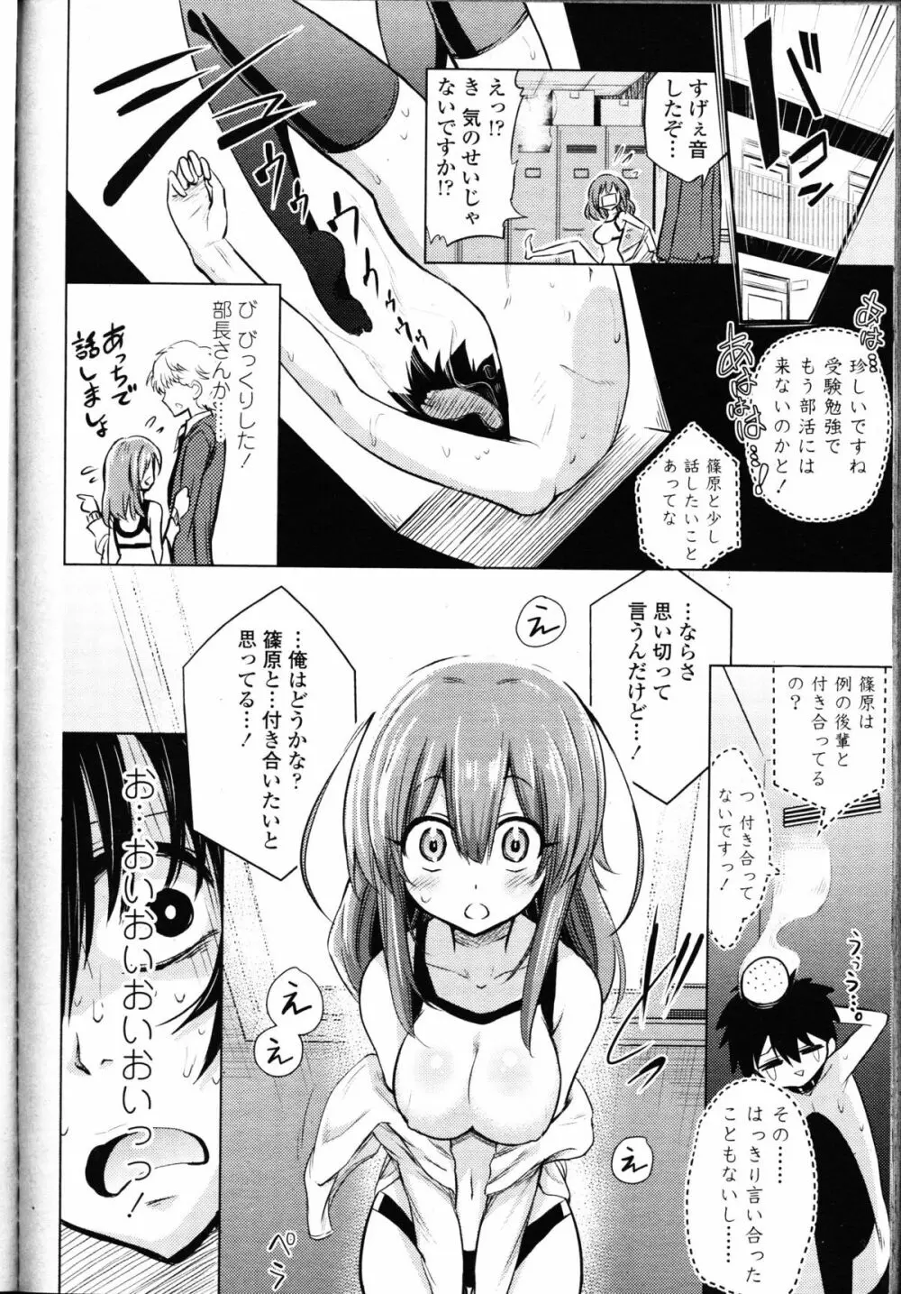 ガールズフォーム Vol.11 Page.369