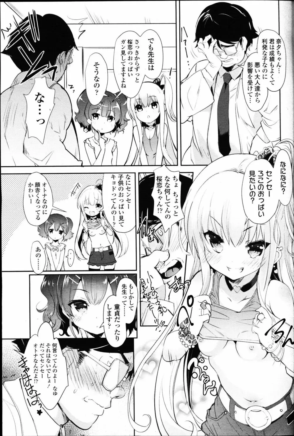 ガールズフォーム Vol.11 Page.4