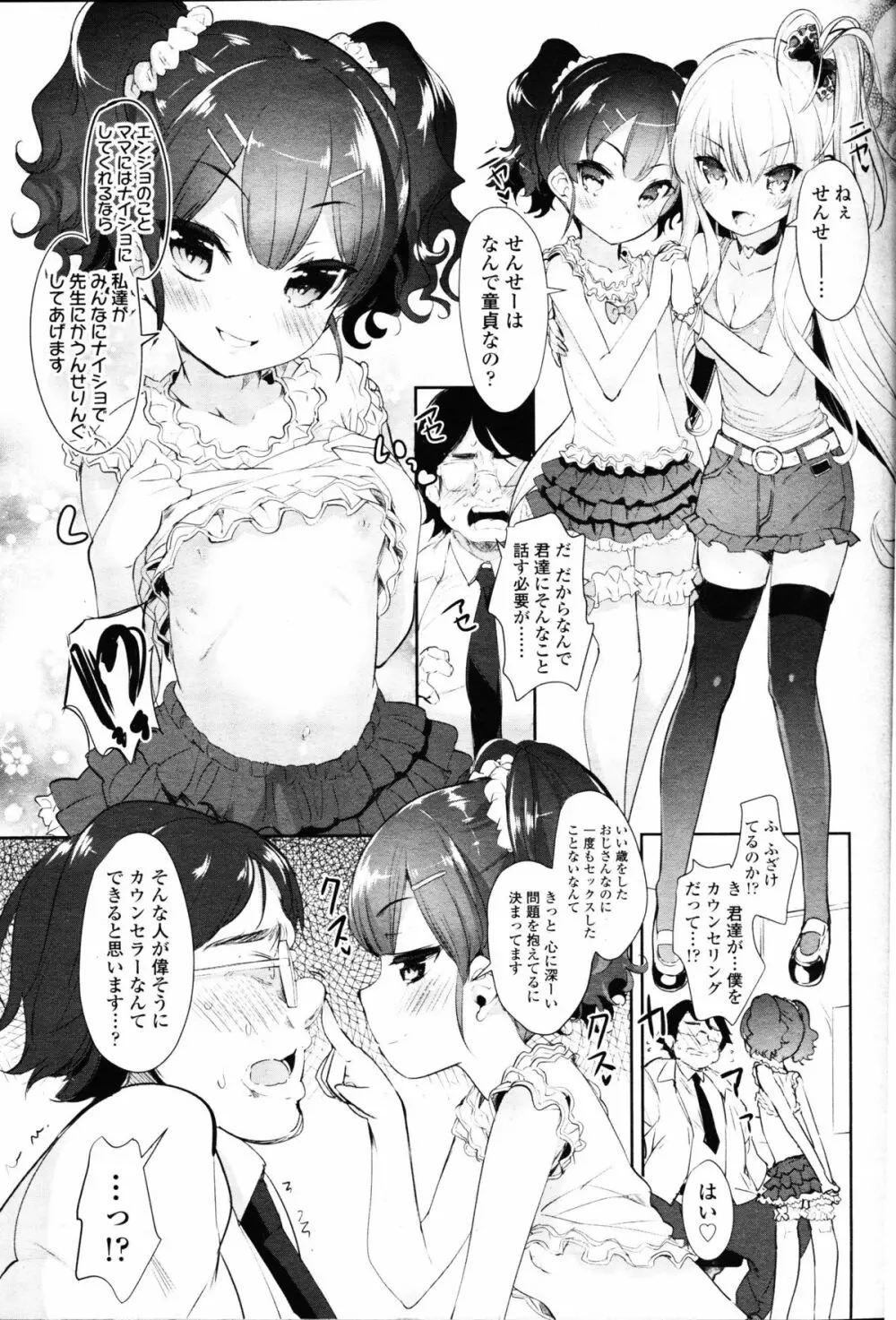 ガールズフォーム Vol.11 Page.6