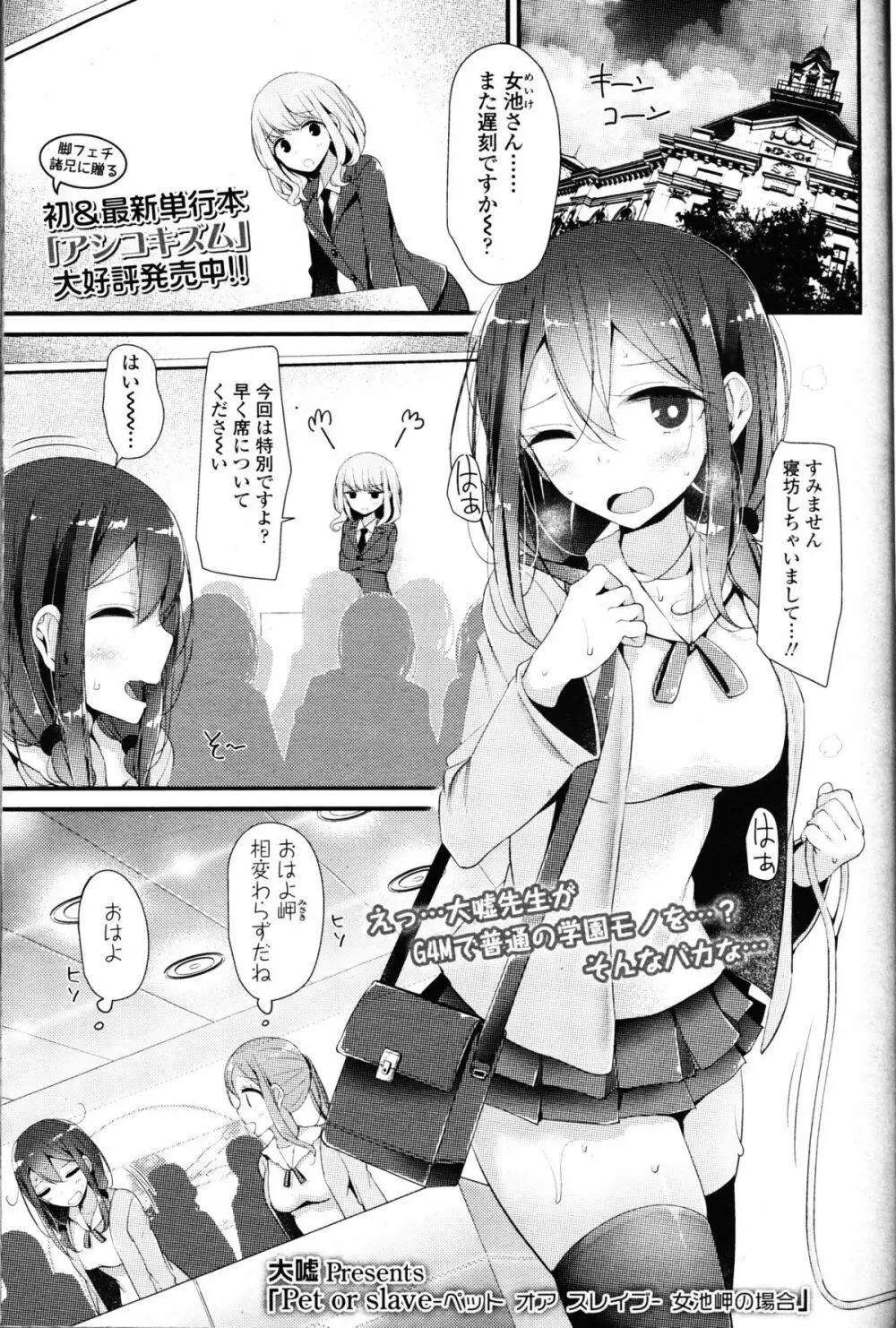 ガールズフォーム Vol.11 Page.70