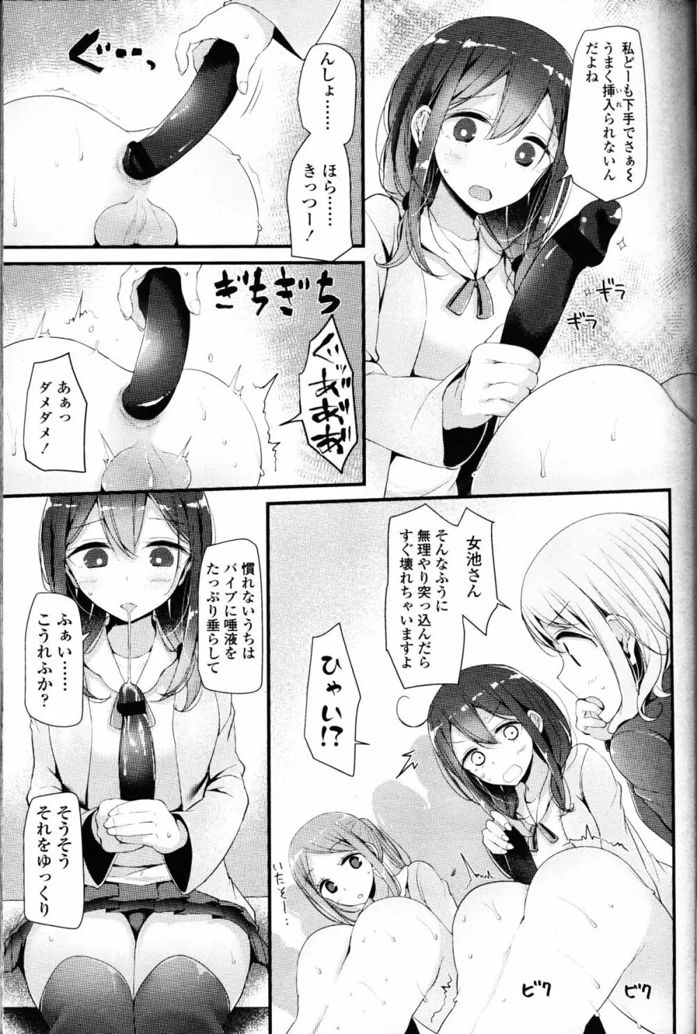 ガールズフォーム Vol.11 Page.74