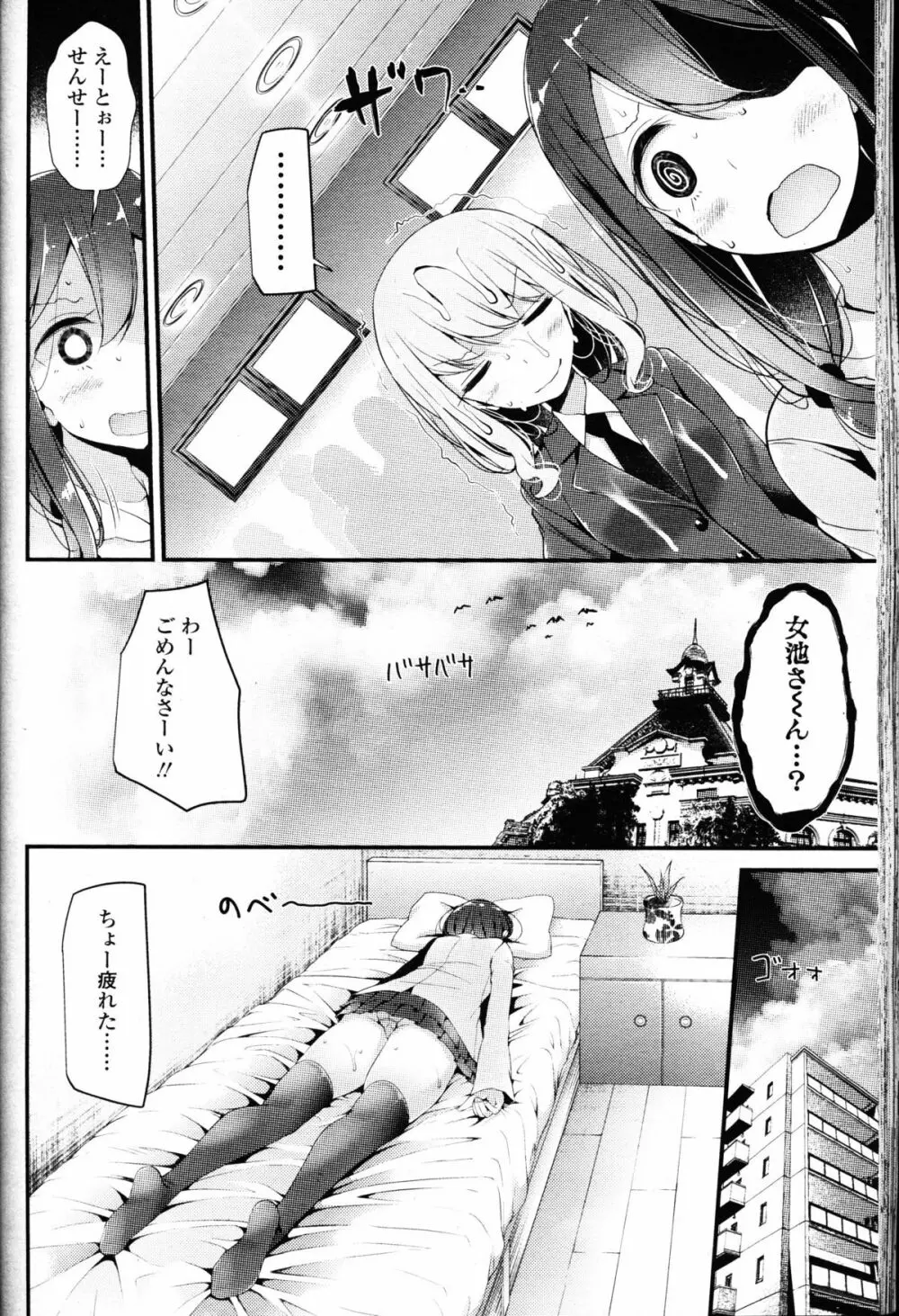 ガールズフォーム Vol.11 Page.77