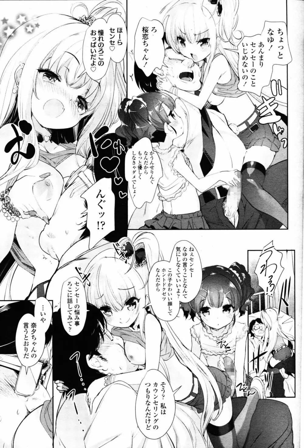 ガールズフォーム Vol.11 Page.8