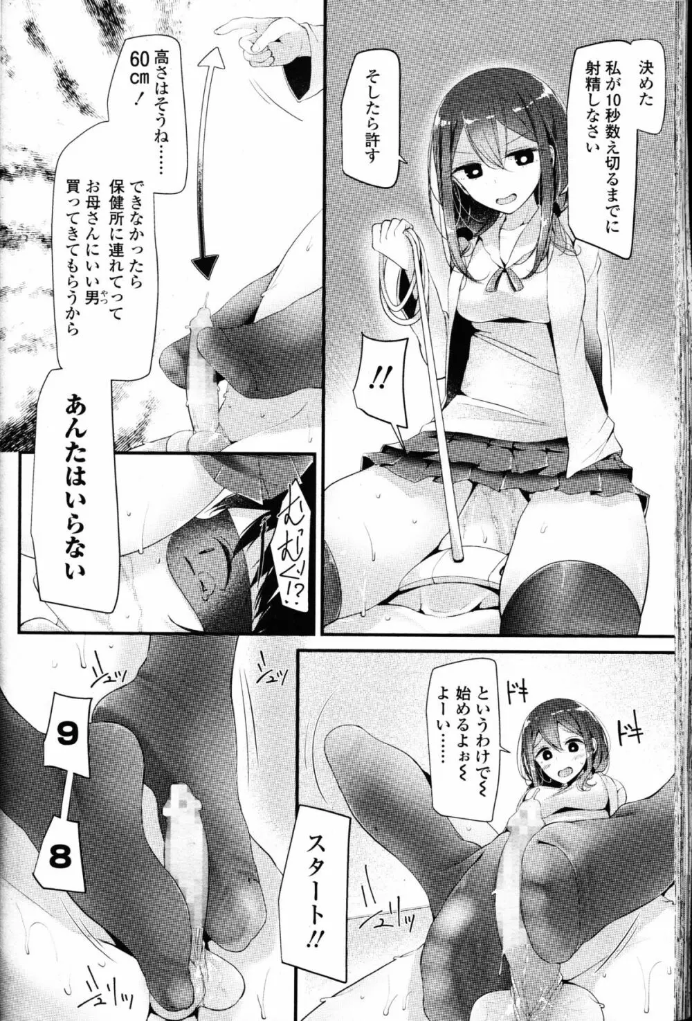 ガールズフォーム Vol.11 Page.81